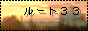 ���[�g�R�R����