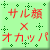 �T����~�I�J�b�p����